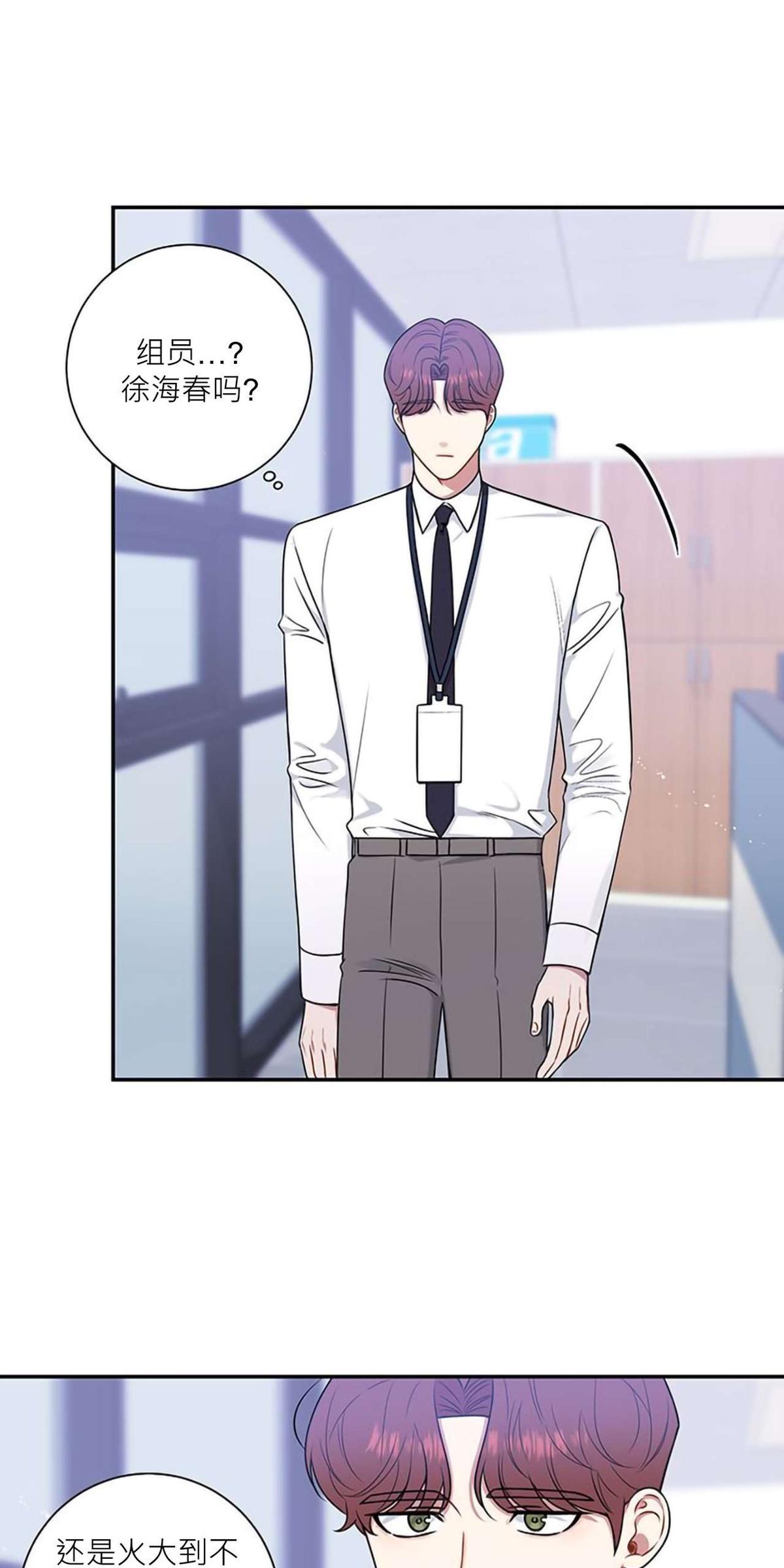 冬日后的樱花腐味满满漫画,第34话5图