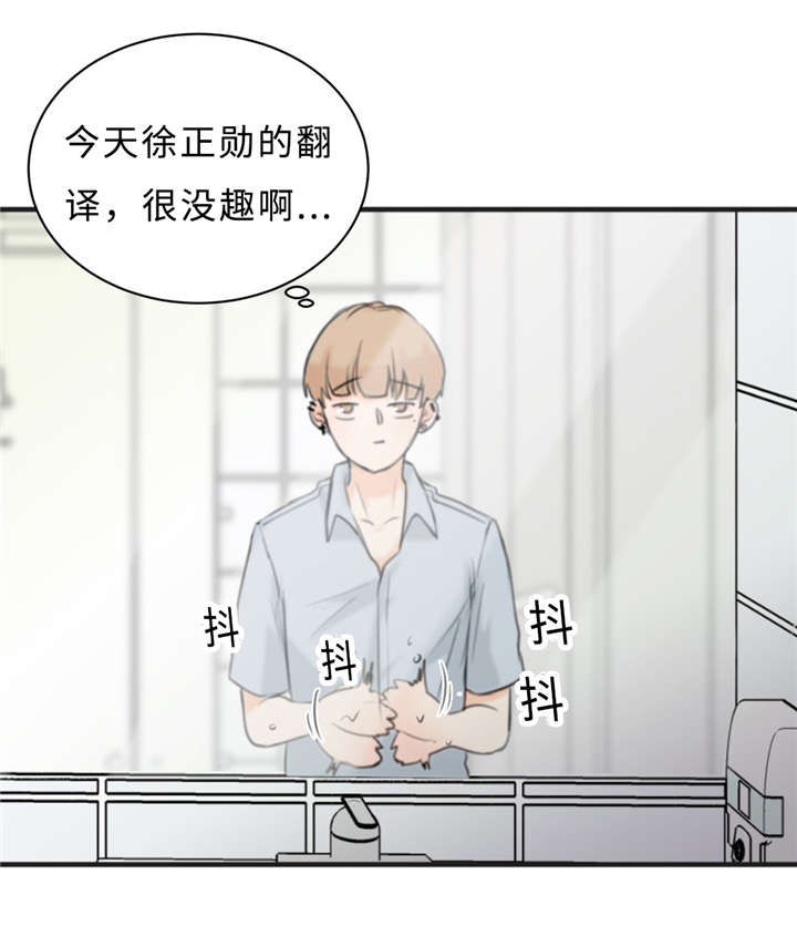 相似的人生漫画,第23话2图