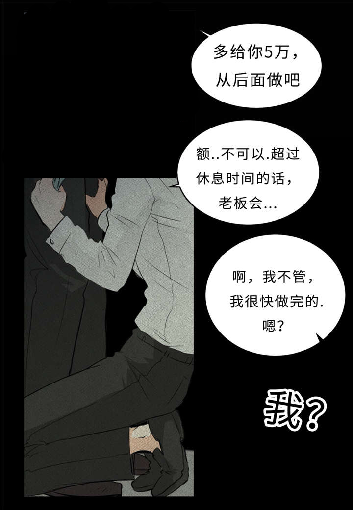 相似形漫画,第33话4图
