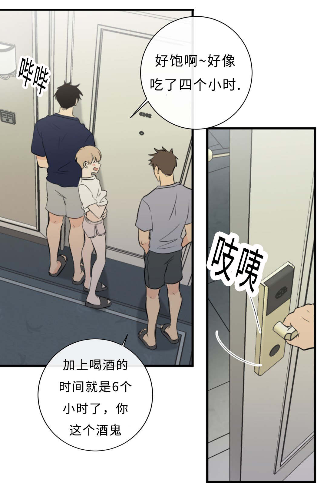 相似形是相似多边形吗漫画,第42话3图