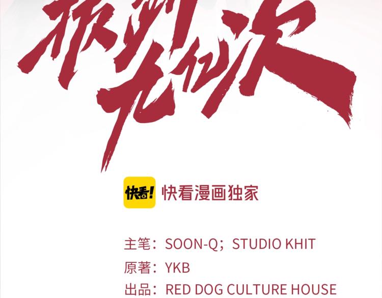 拔剑九亿次全集完整解说漫画,第4话 飞龙中的奇葩3图