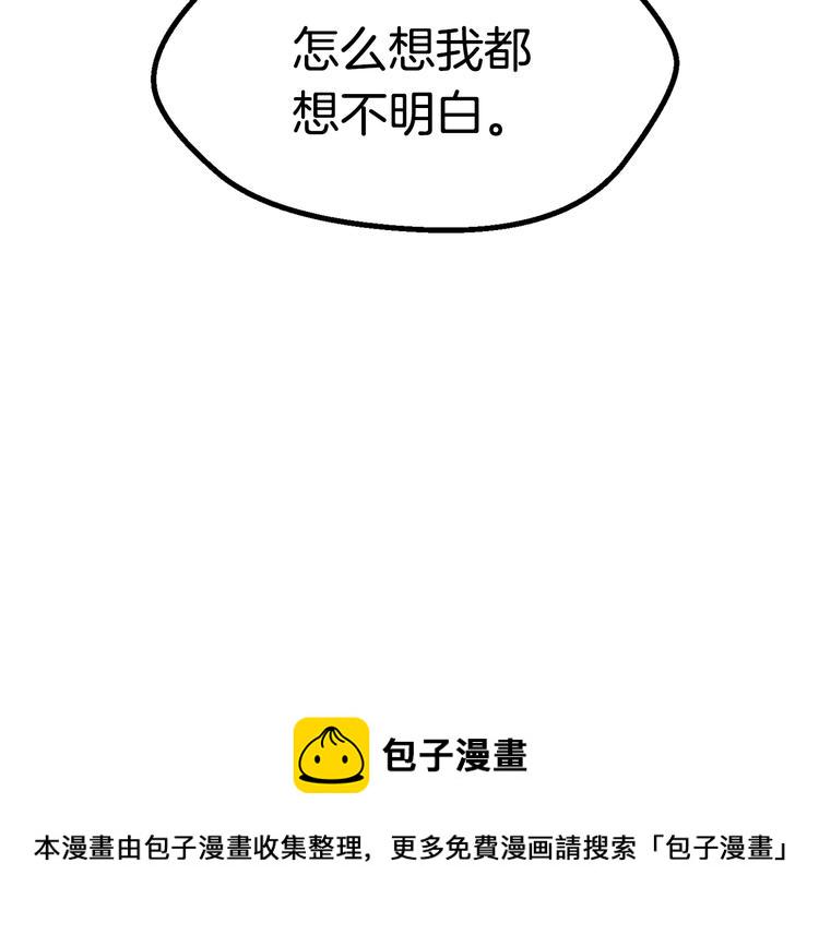 拔剑九亿次原名漫画,第73话 妖精王国4图