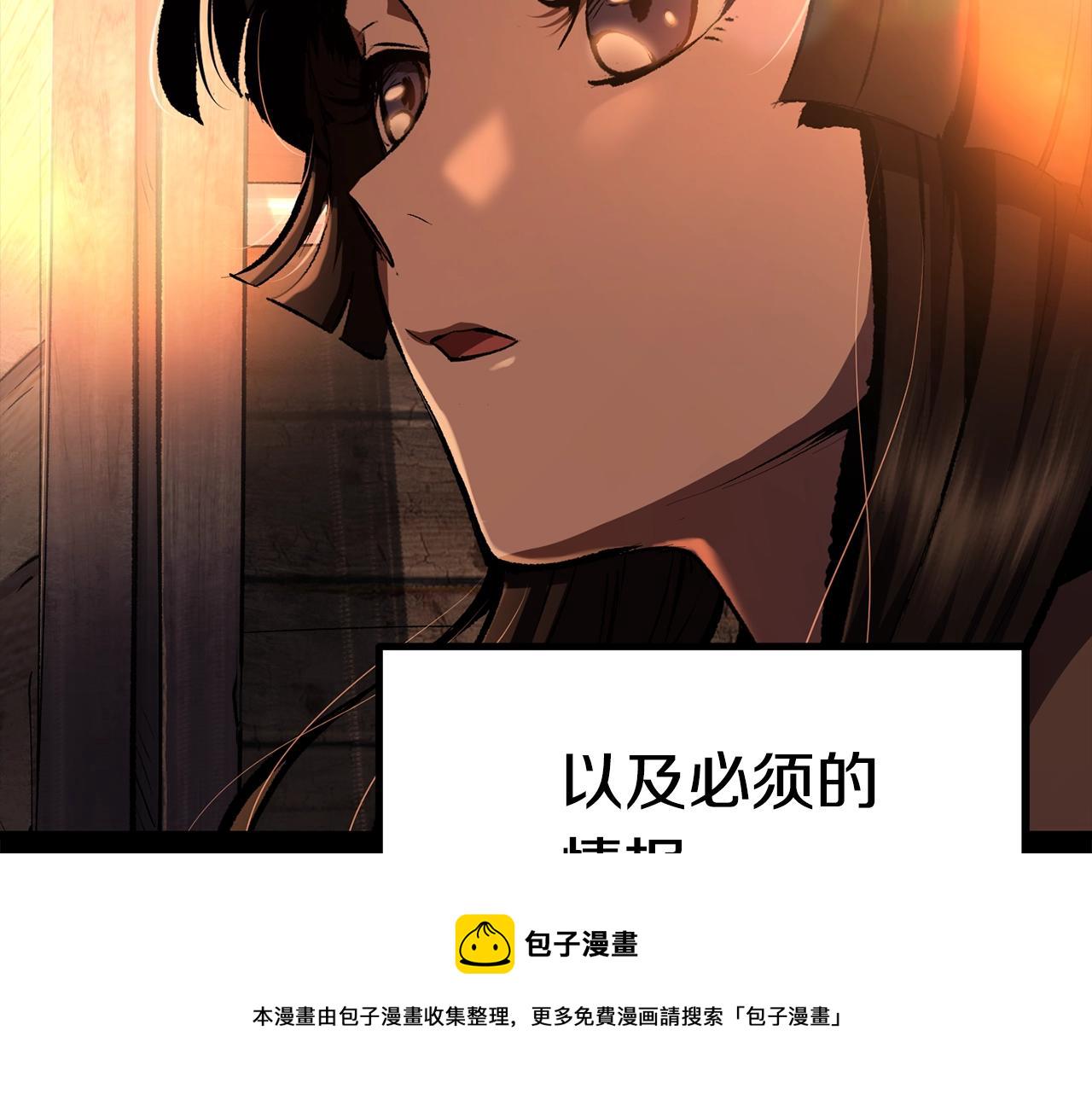 拔剑九亿次漫画免费观看下拉式6漫画,第111话 分道扬镳5图