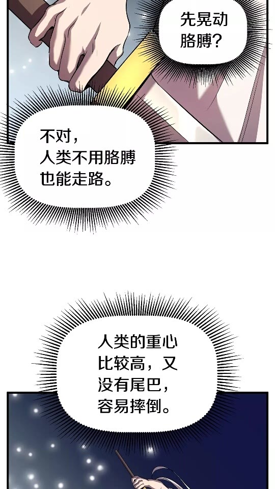 拔剑九亿次14漫画,第44话 破局5图