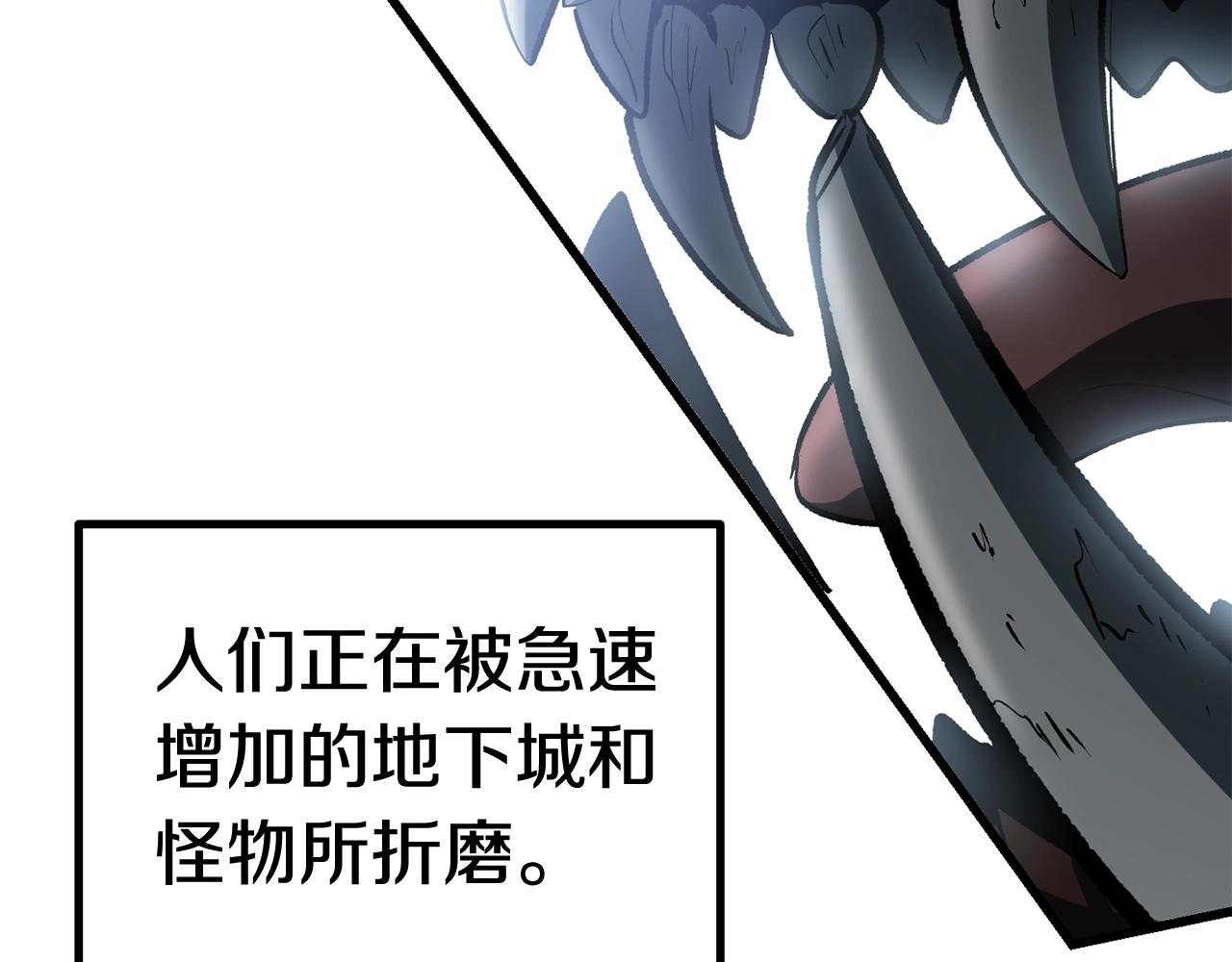 拔剑九亿次漫画全集免费下拉式漫画,第120话 与怪物战斗着4图