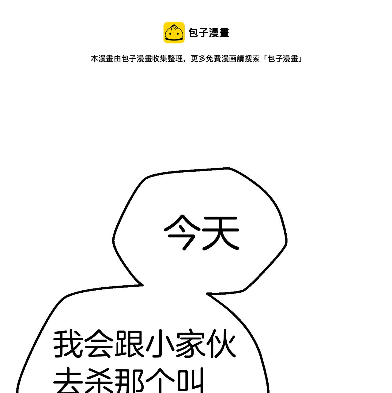 拔剑九亿次高清漫画,第126话 追踪和刺杀1图