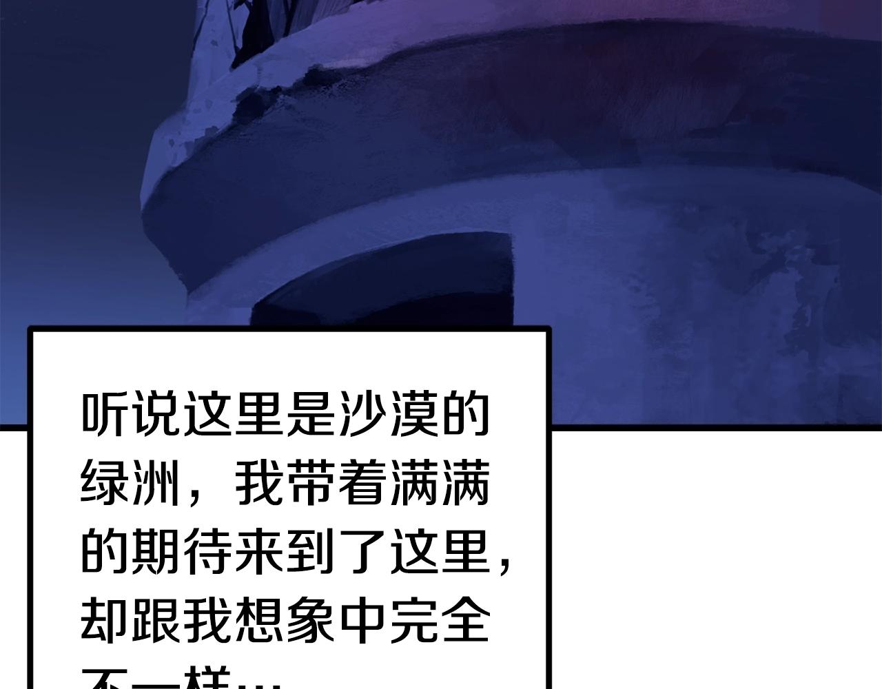 拔剑九亿次40话漫画漫画,第119话 为何而战3图