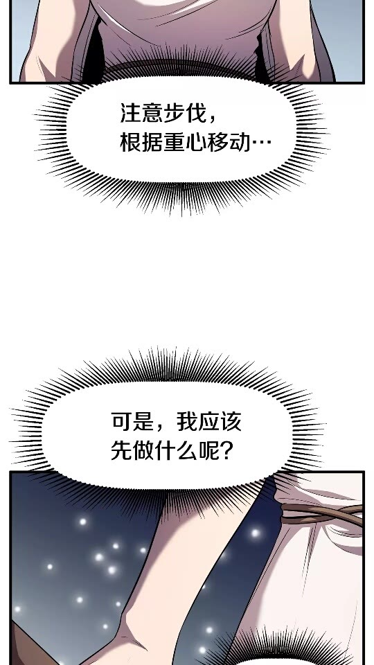 拔剑九亿次14漫画,第44话 破局4图