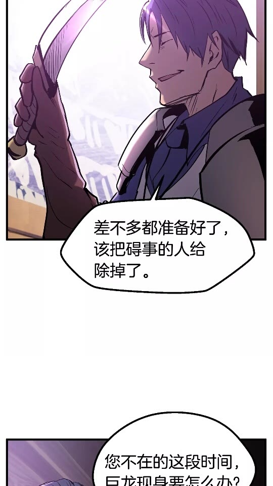 拔剑九亿次全集完整解说漫画,第38话 极速前行5图