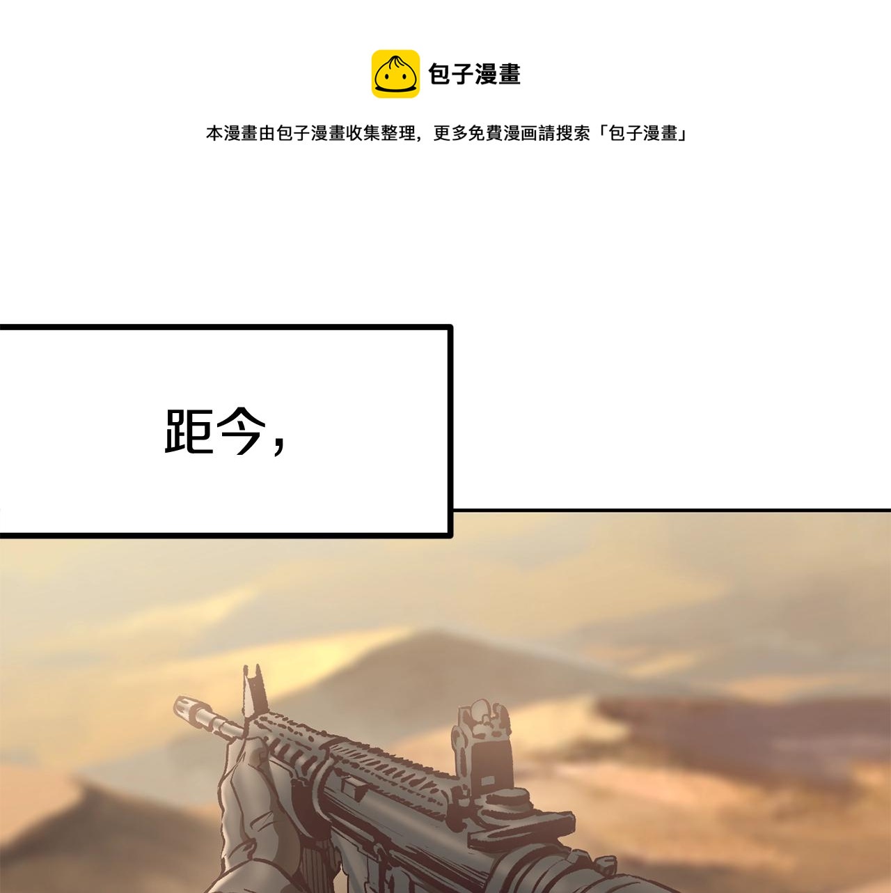 拔剑九亿次漫画下拉式漫画,第106话 消失的城市1图