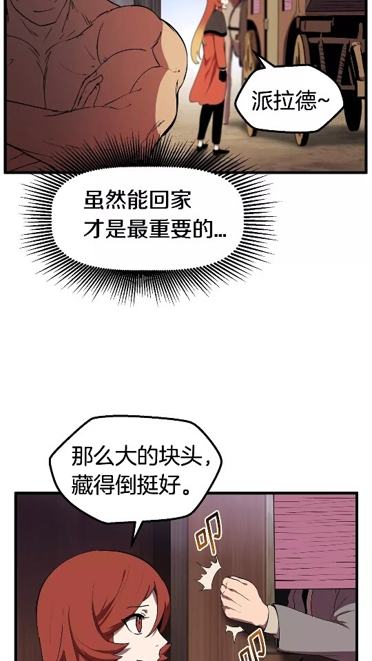 拔剑九亿次免费漫画,第30话 龙巢5图
