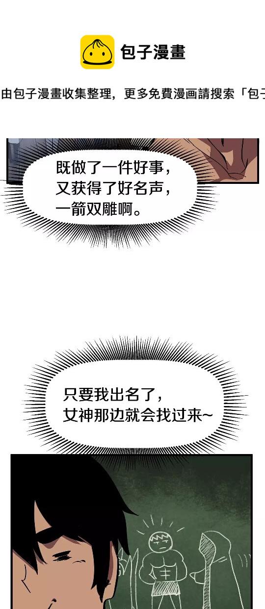 拔剑九亿次免费漫画,第30话 龙巢3图