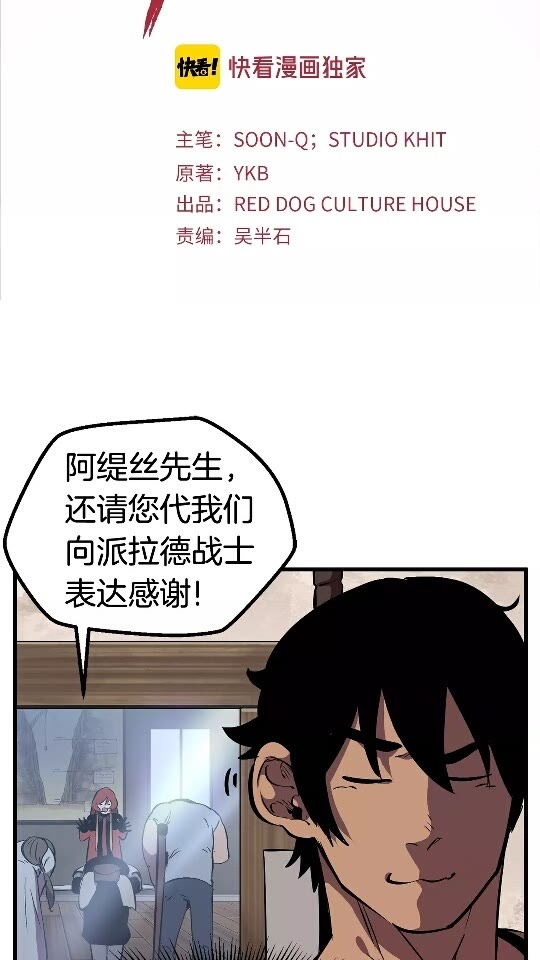 拔剑九亿次免费漫画,第30话 龙巢2图