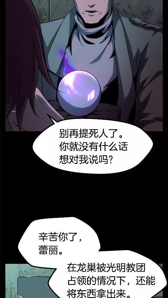 拔剑九十九年下山就无敌漫画,第46话 幽灵4图