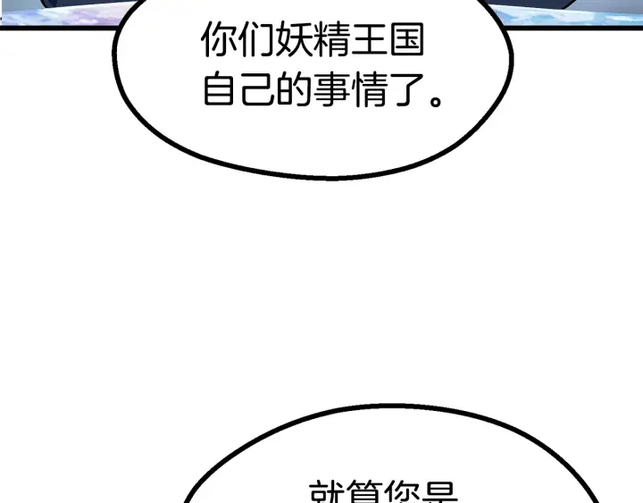 拔剑九亿次39漫画,第86话 失败的营救4图