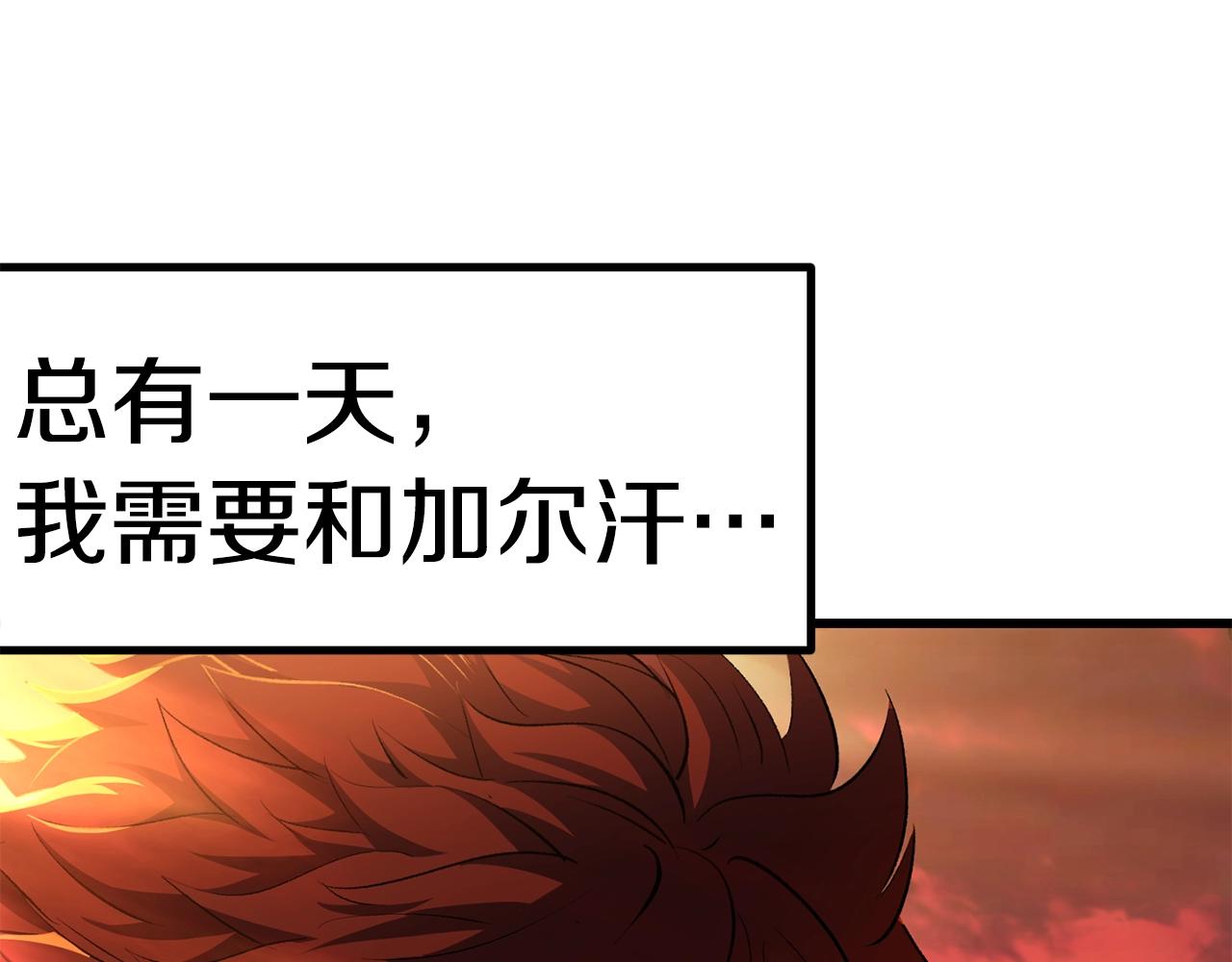 拔剑九亿次阿克曼漫画,第122话 一决高下4图