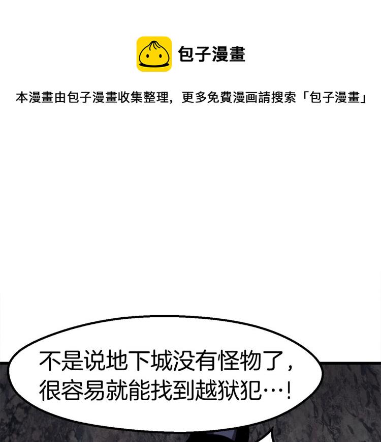 拔剑九亿次完整版漫画,第61话 和平世界5图