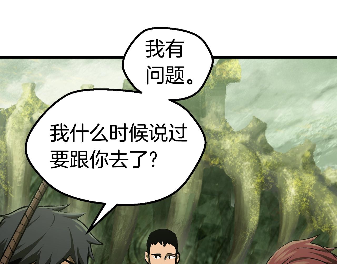 拔剑九亿次高清漫画,第126话 追踪和刺杀5图