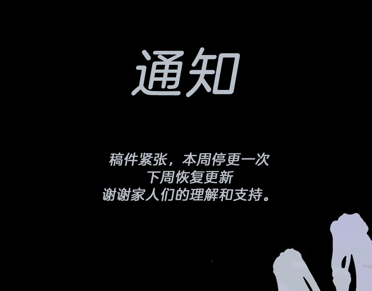 拔剑九亿次之十里坡剑神 小说漫画,本周停更，下周复更1图