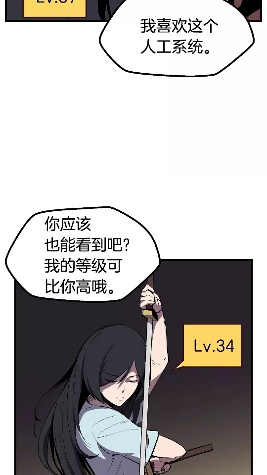 拔剑九亿次 破解 漫画漫画,第25话 女剑士5图