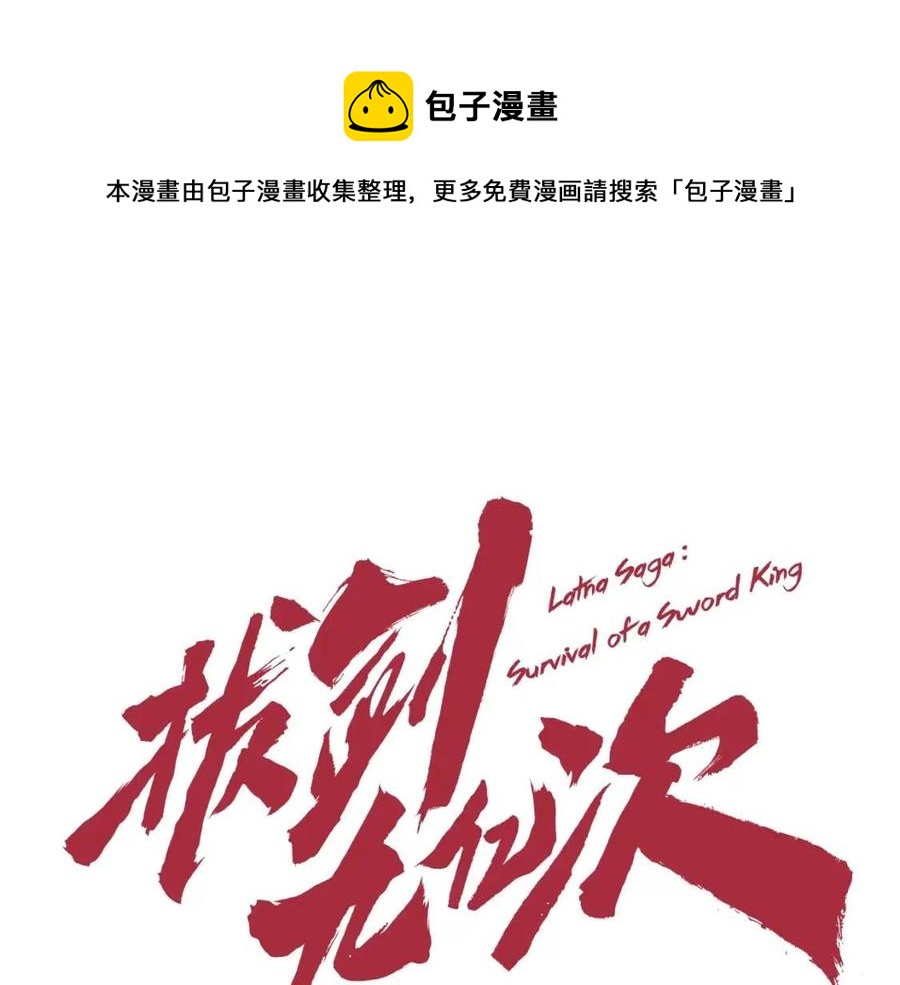 拔剑九亿次完整版漫画,第103话 神性审判1图