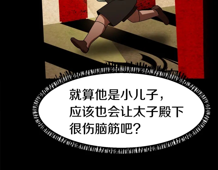 拔剑九亿次62漫画,第79话 摩擦3图