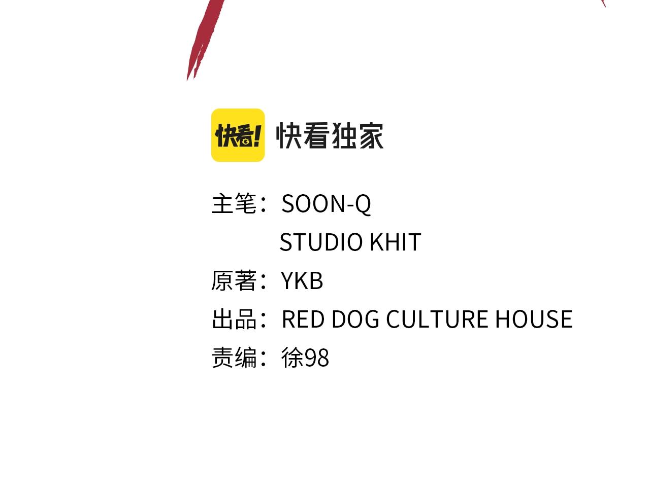 拔剑九亿次漫画免费阅读下拉式酷漫屋漫画,第132话 消灭嘉比艾2图