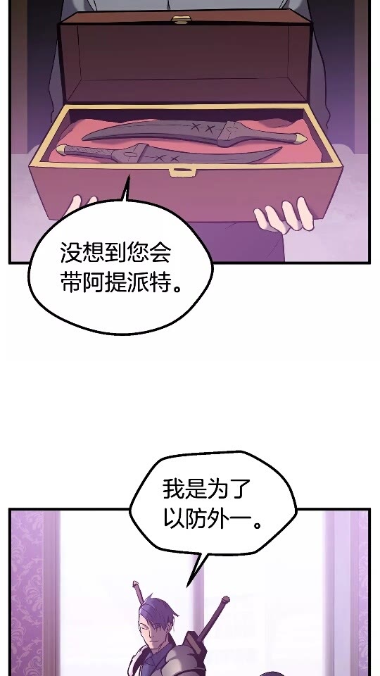 拔剑九亿次全集完整解说漫画,第38话 极速前行3图