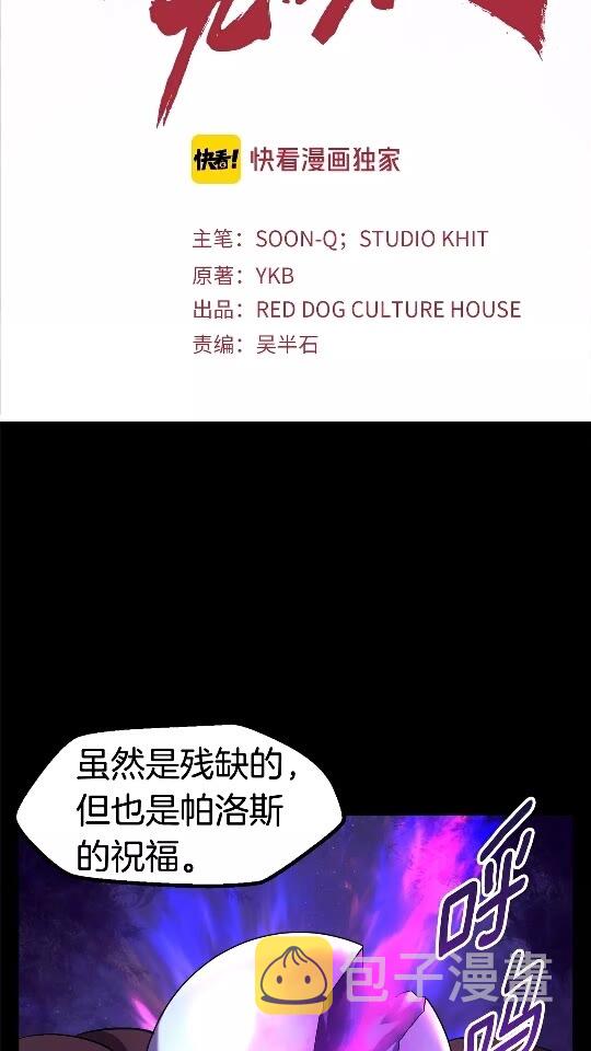 拔剑九十九年下山就无敌漫画,第46话 幽灵2图
