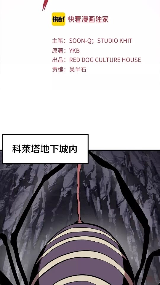 拔剑九亿次 破解 漫画漫画,第28话 蜘蛛王2图
