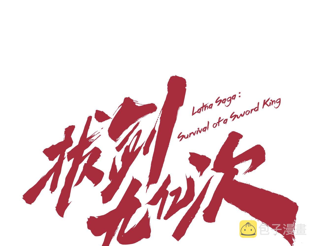 拔剑九十九年下山就无敌漫画,第135话 这tm5级？1图