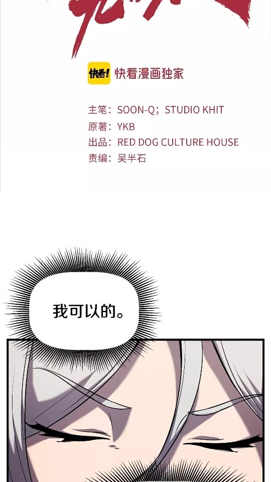 拔剑九亿次14漫画,第44话 破局2图