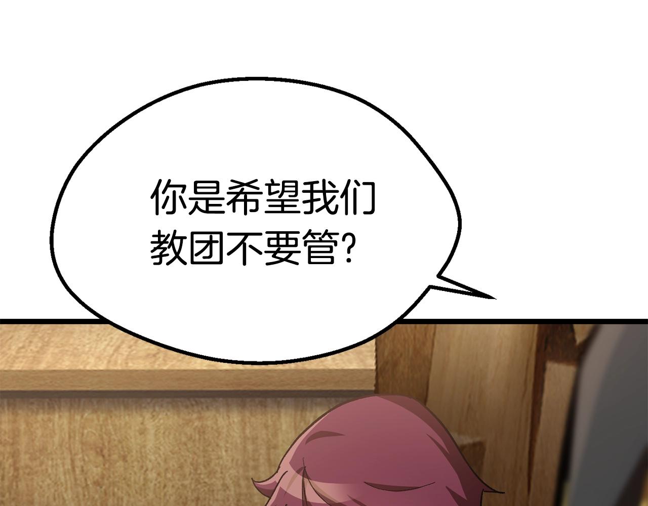 拔剑九亿次漫画全集完整漫画,第133话 支援到达4图