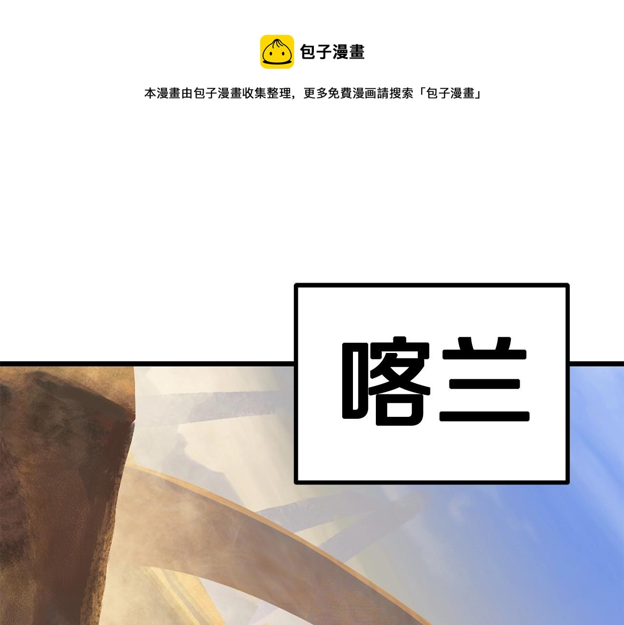 拔剑九亿次39漫画,第107话 大迷宫1图