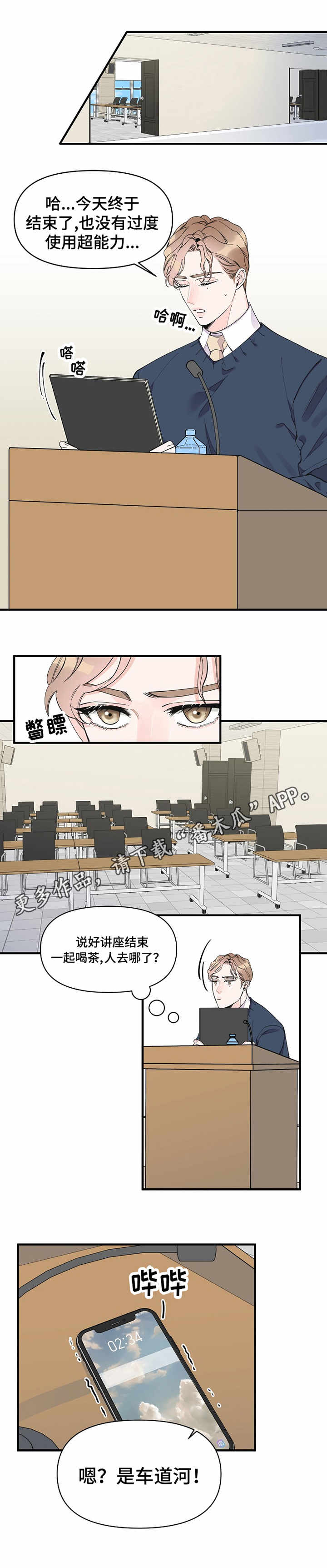 超能力之末世求生免费观看漫画,第28章：试探1图