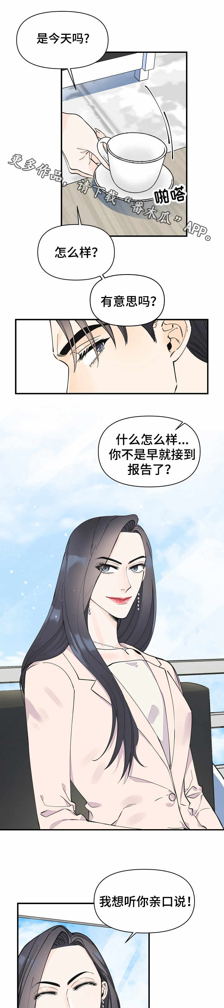 超能力之末世求生免费观看漫画,第28章：试探4图
