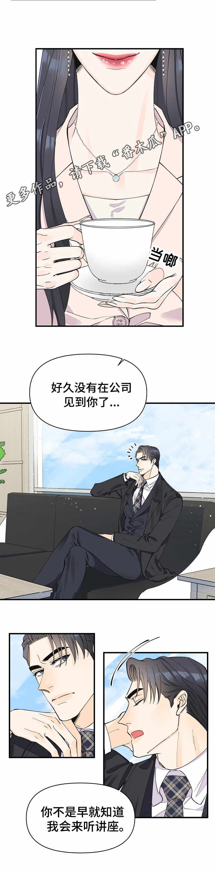 超能力之末世求生免费观看漫画,第28章：试探3图