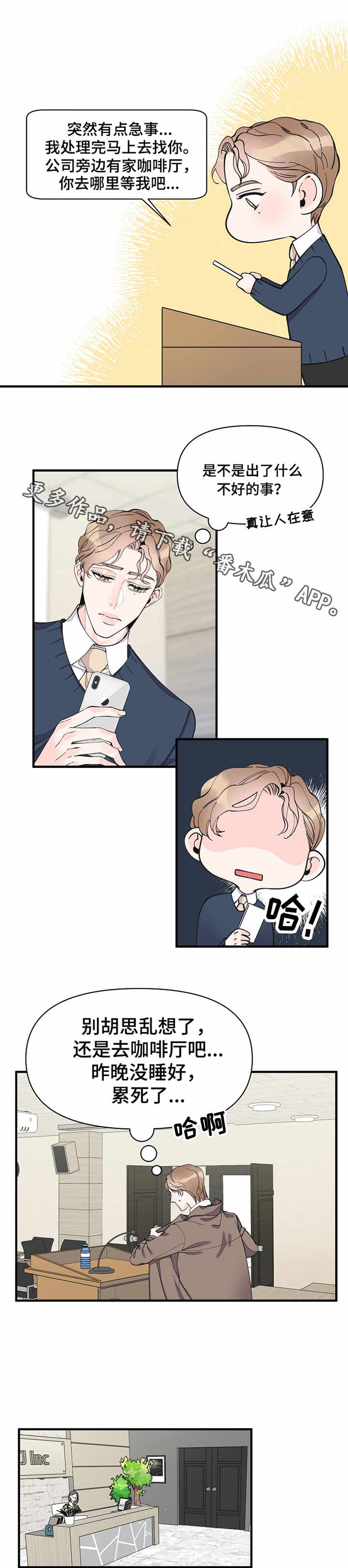 超能力之末世求生免费观看漫画,第28章：试探2图