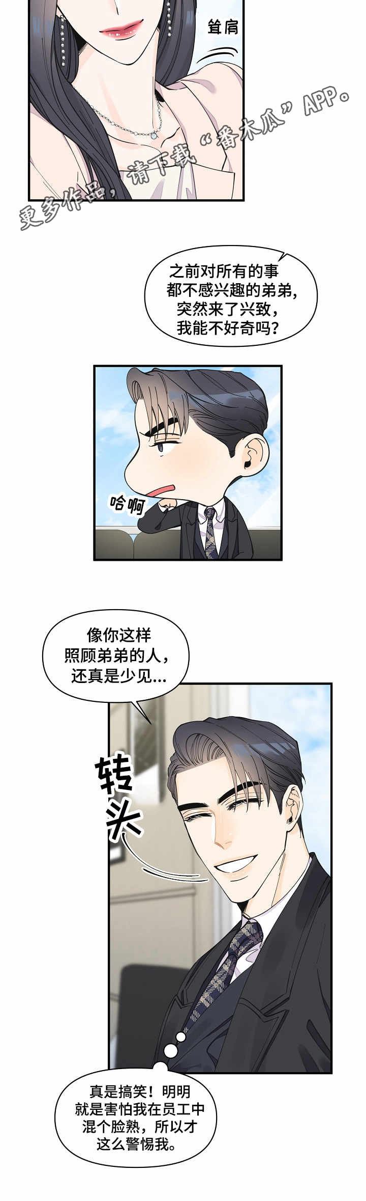 超能力之末世求生免费观看漫画,第28章：试探5图