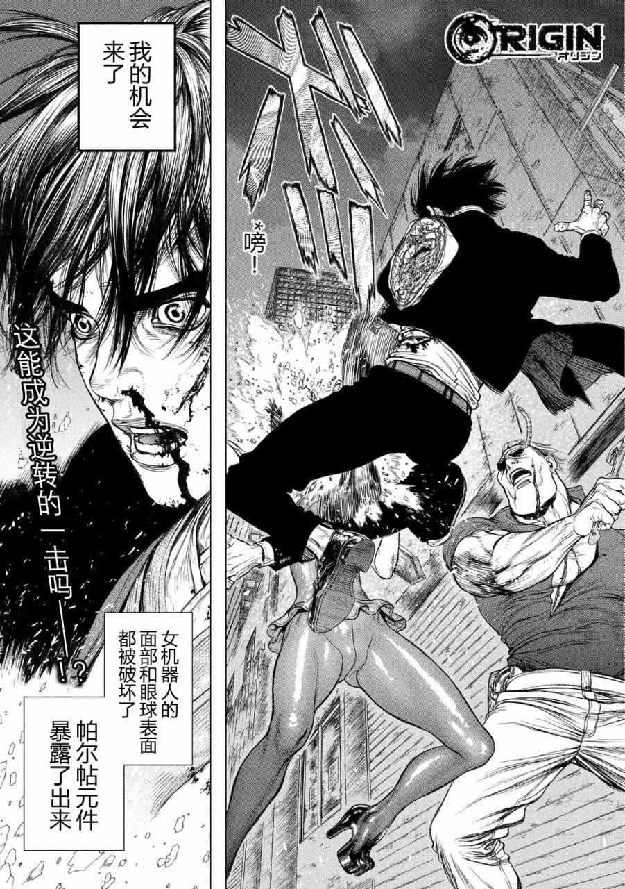 origin制图软件漫画,第7话3图