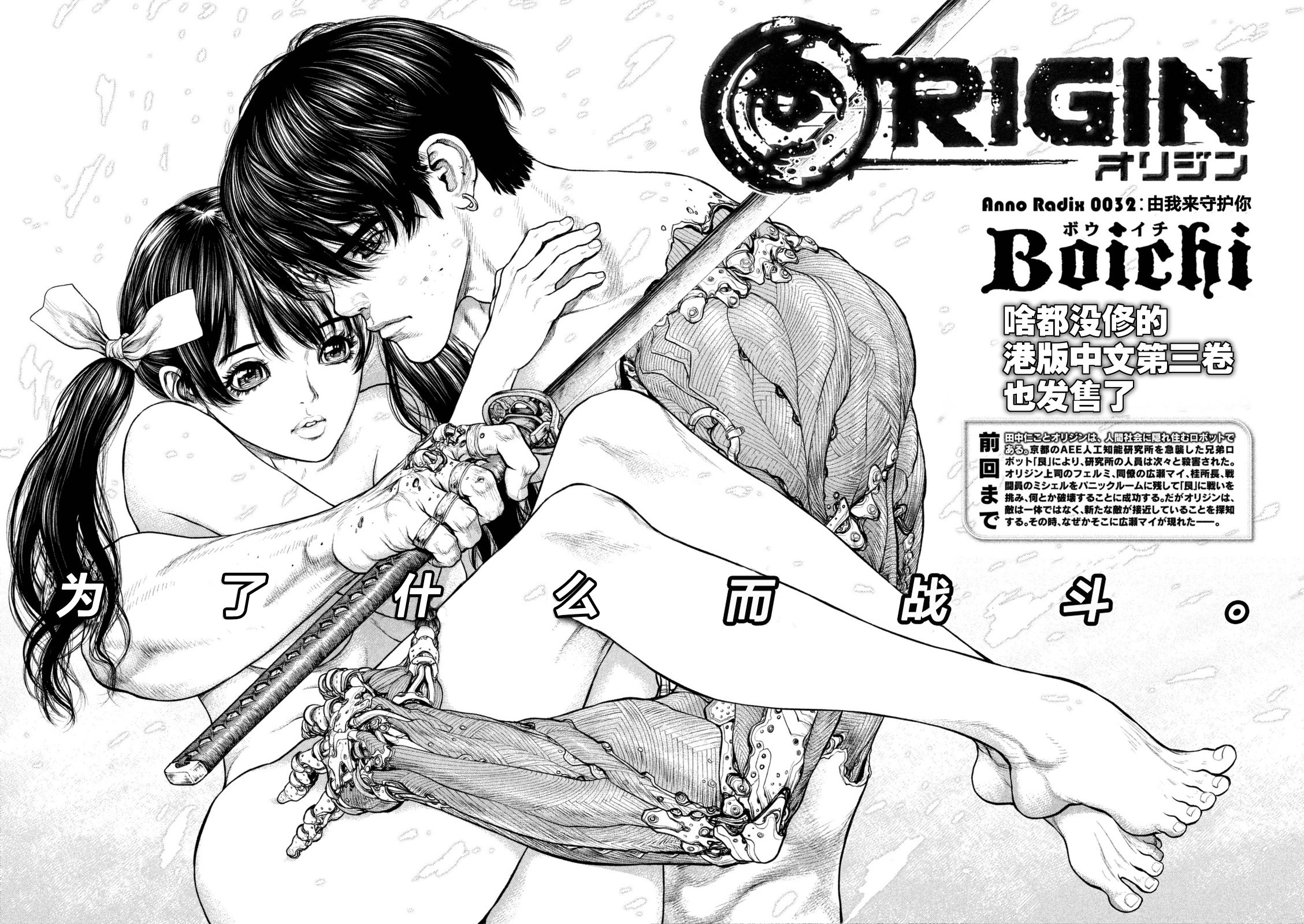 Origin-源型机 - 2话漫画,第32话4图