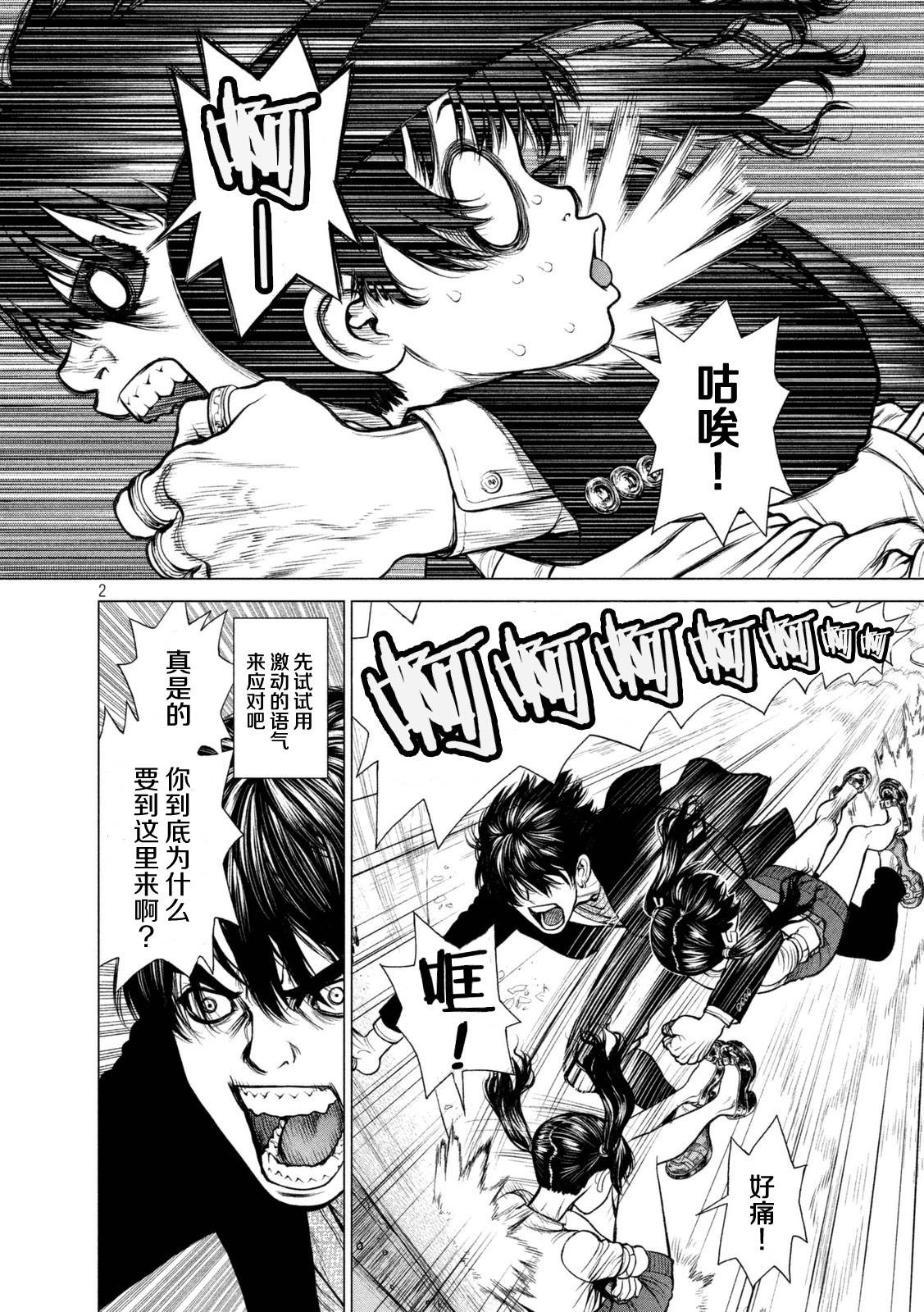 Origin-源型机 - 2话漫画,第32话2图