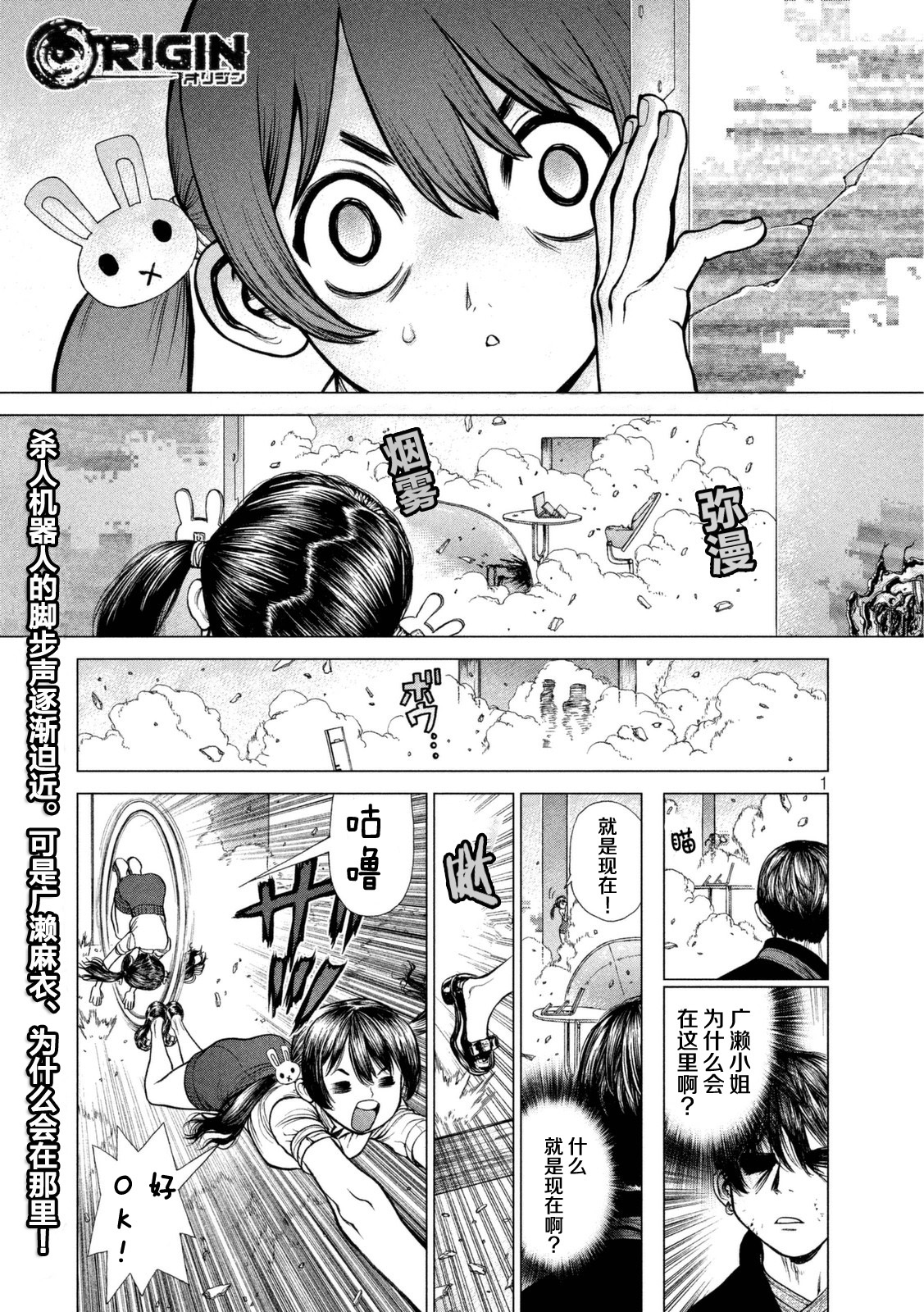 Origin-源型机 - 2话漫画,第32话1图