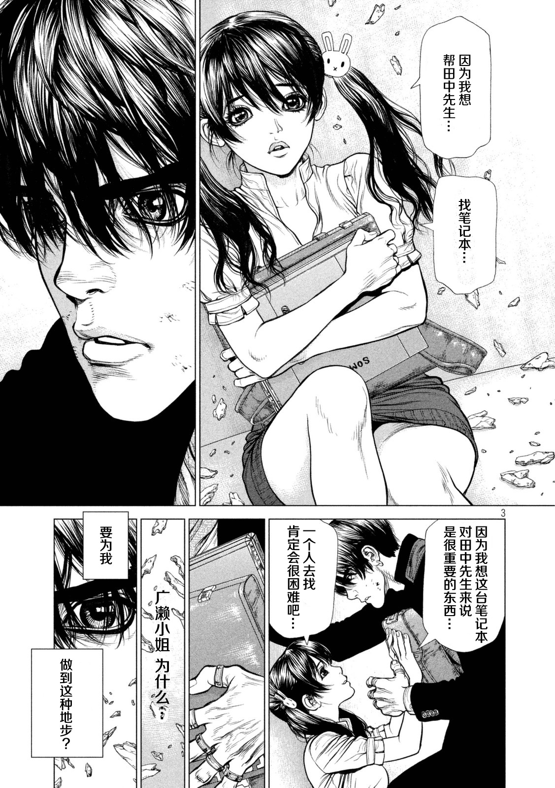 Origin-源型机 - 2话漫画,第32话3图