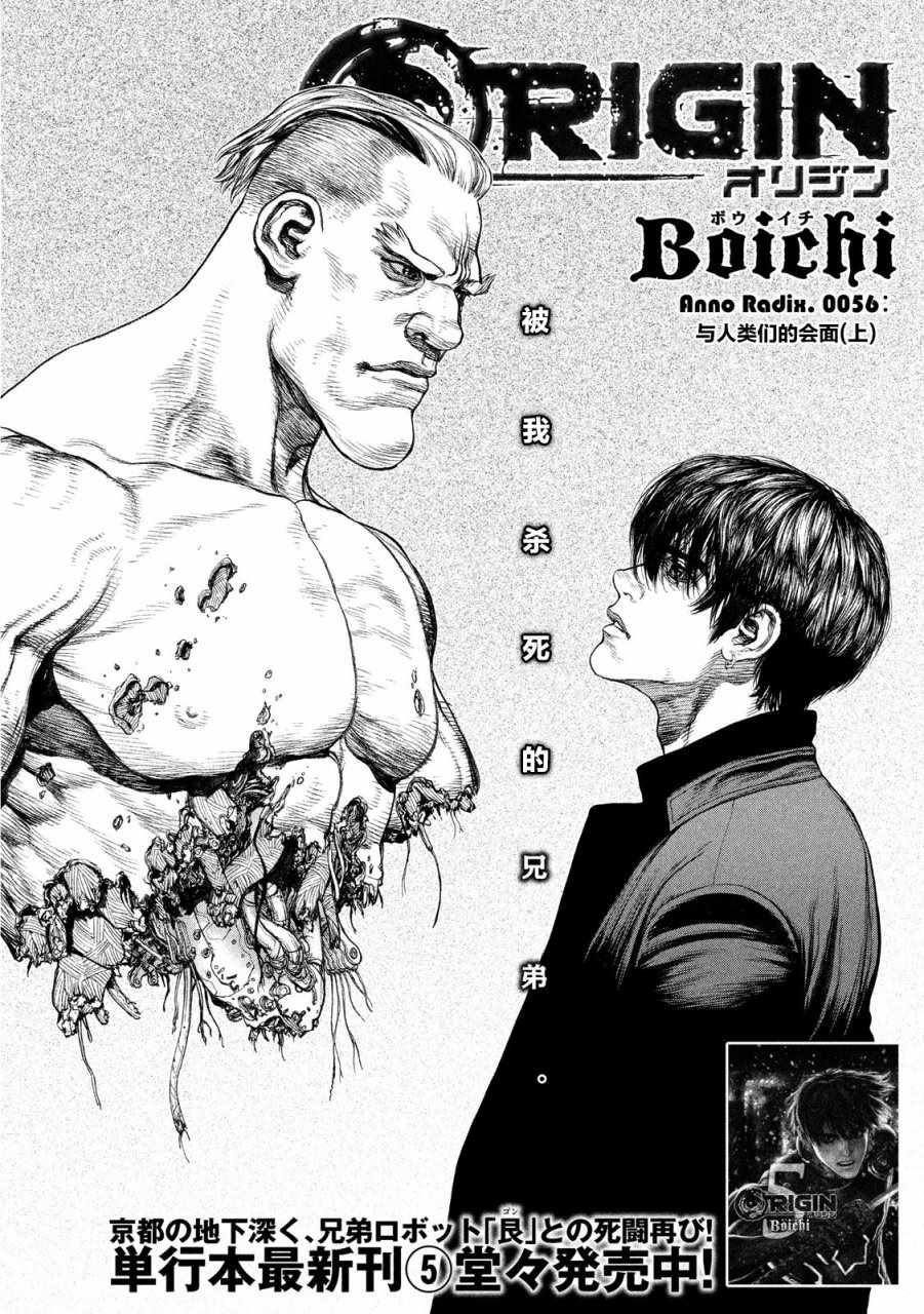 origin官网下载漫画,第56话4图