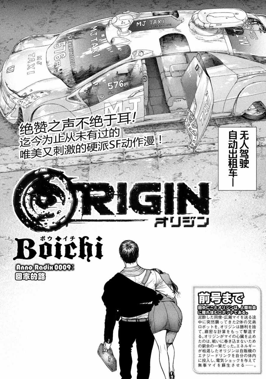 origin官网漫画,第9话3图