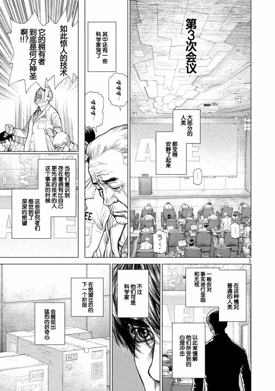 origin-9漫画,第59话5图