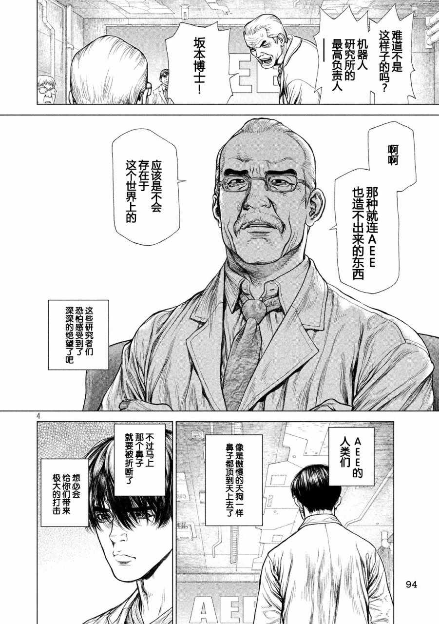 origin-9漫画,第59话4图