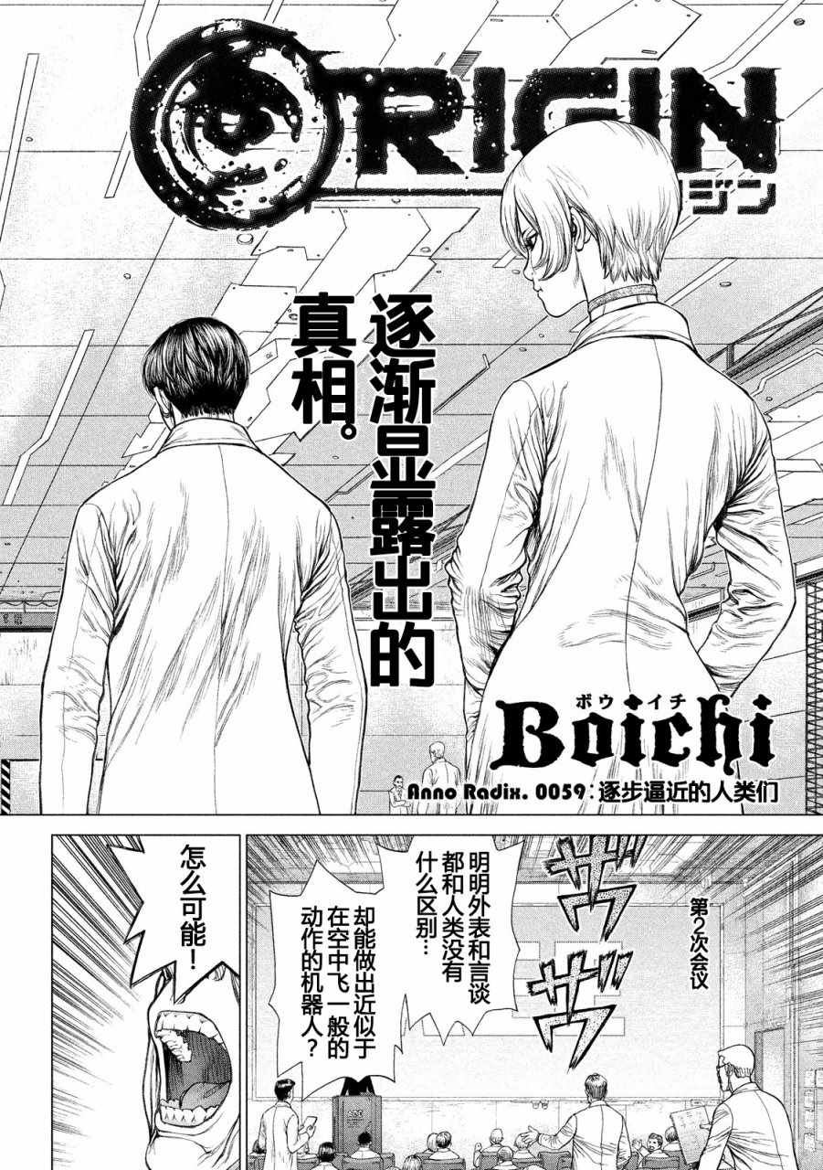 origin-9漫画,第59话2图