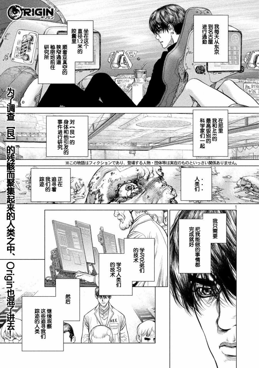 origin-9漫画,第59话1图
